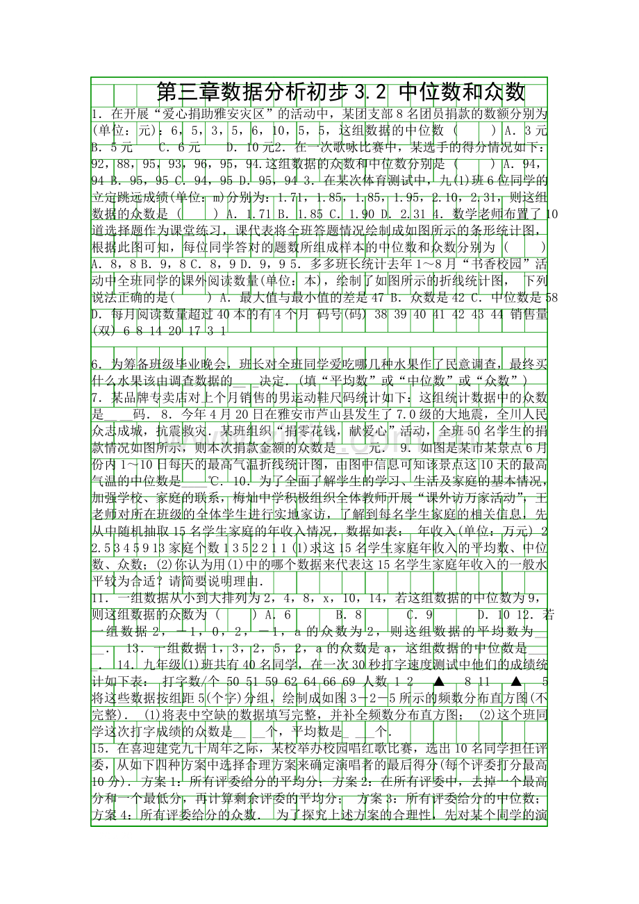 32中位数和众数同步练习浙教版有答案.docx_第1页