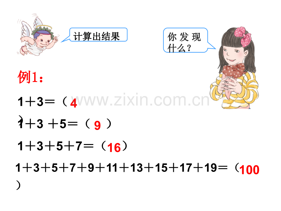 人教版六年级上册数学广角数与形教学.pptx_第2页