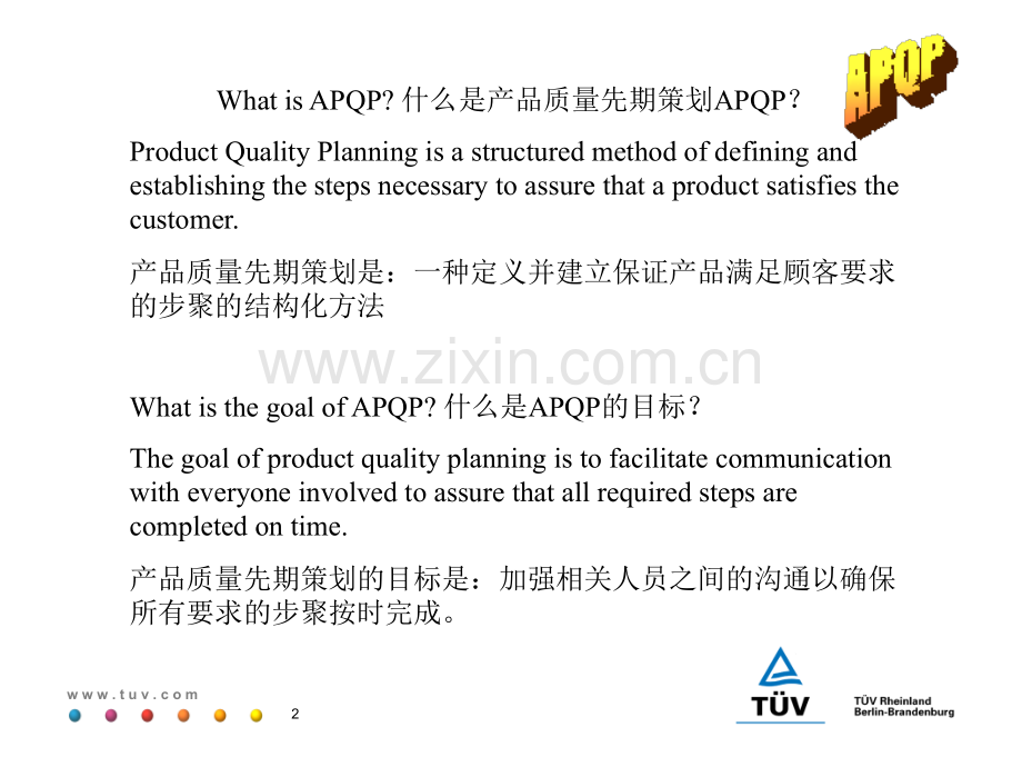 产品质量先期策划及控制计划.pptx_第2页