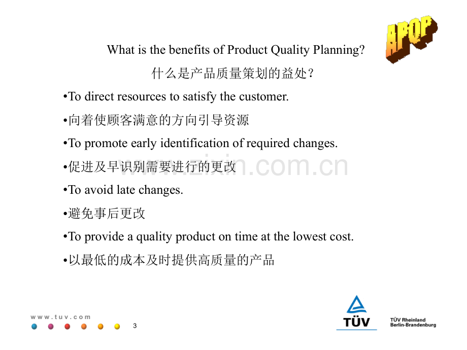 产品质量先期策划及控制计划.pptx_第3页