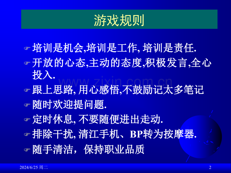 人力资源管理卓越的员工培训管理.pptx_第2页