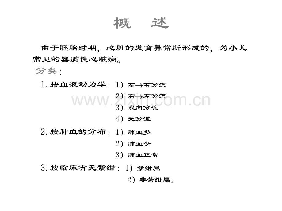 先天性心血管病精.pptx_第2页