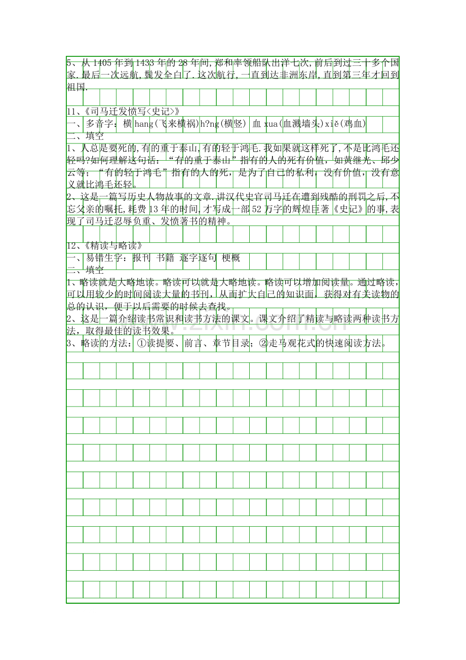 五年级语文下册第三单元复习资料.docx_第2页