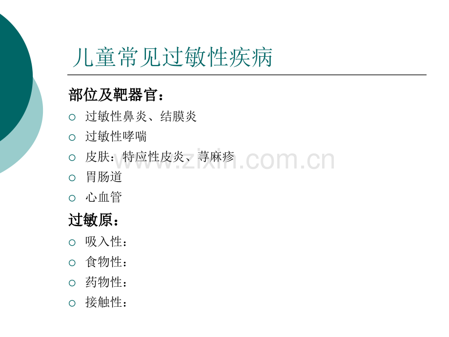 儿童过敏性疾病的诊断和治疗讲诉.pptx_第3页