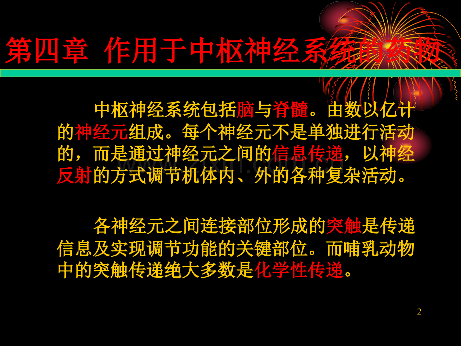 作用于中枢神经系统药物汇总.pptx_第2页