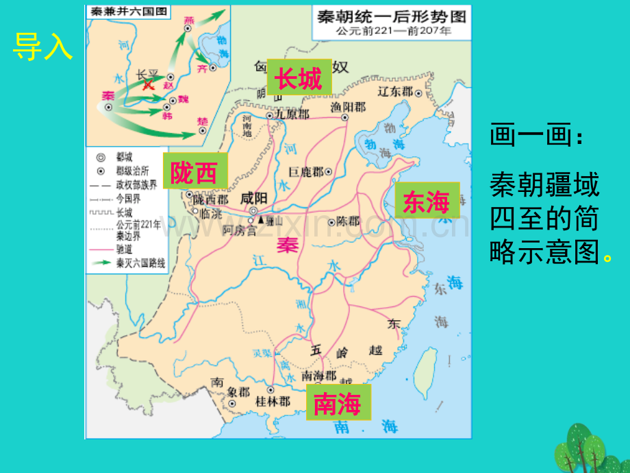 七年级历史上册秦末农民起义与汉朝建立北师大版.pptx_第2页