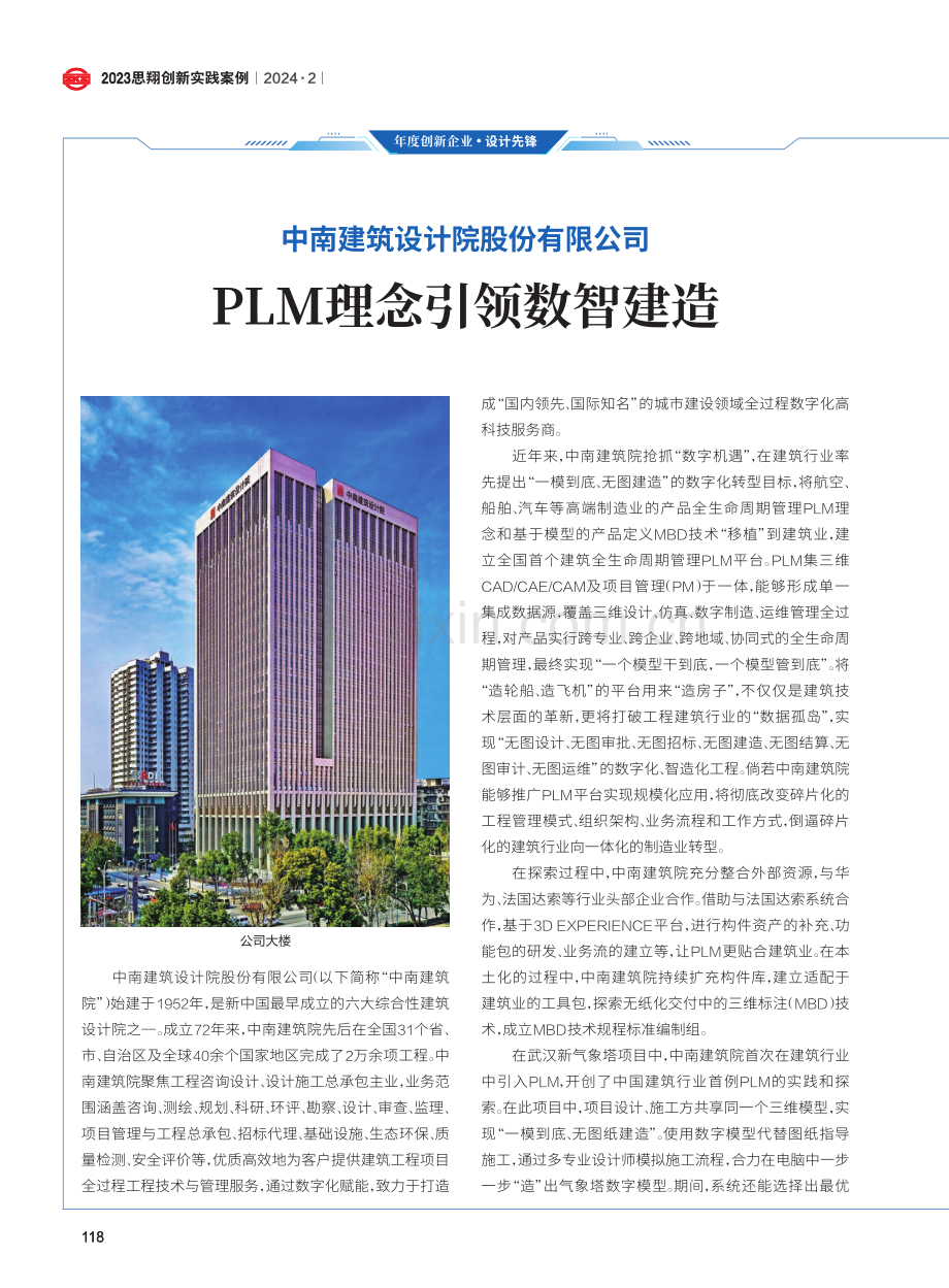 PLM理念引领数智建造.pdf_第1页