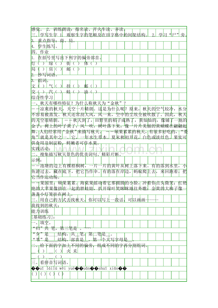 二年级语文上册教材分析苏教版.docx_第3页