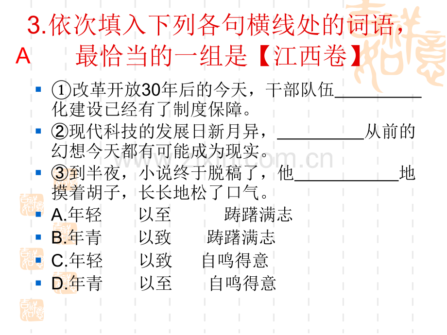 三年高考成语真题汇编.pptx_第3页