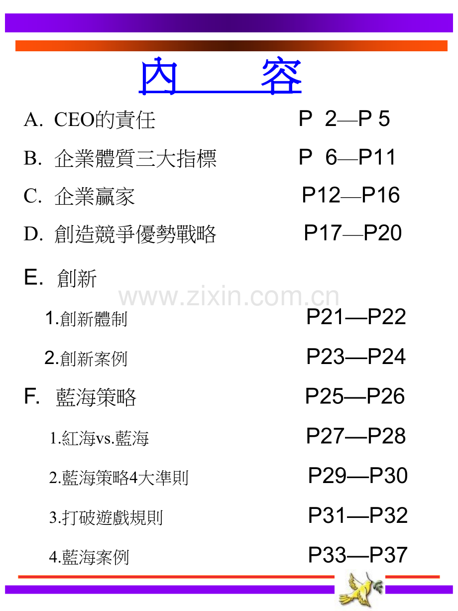 中小企业发展的蓝海战略.pptx_第2页