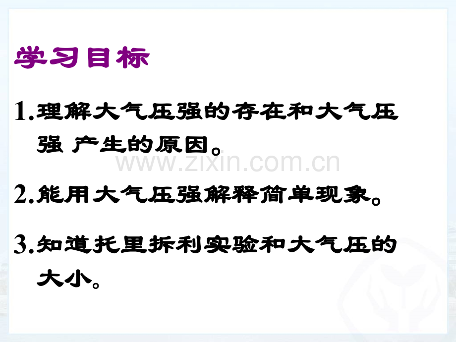 人教版八年级物理下册93大气压强课件.pptx_第2页