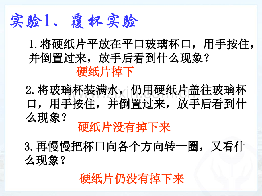 人教版八年级物理下册93大气压强课件.pptx_第3页