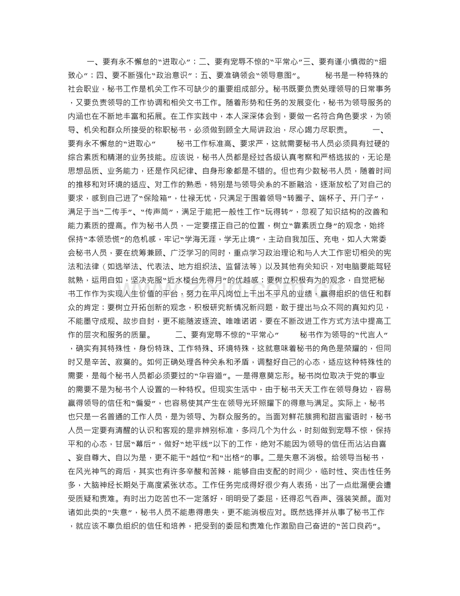 做好秘书工作五要诀.doc_第1页