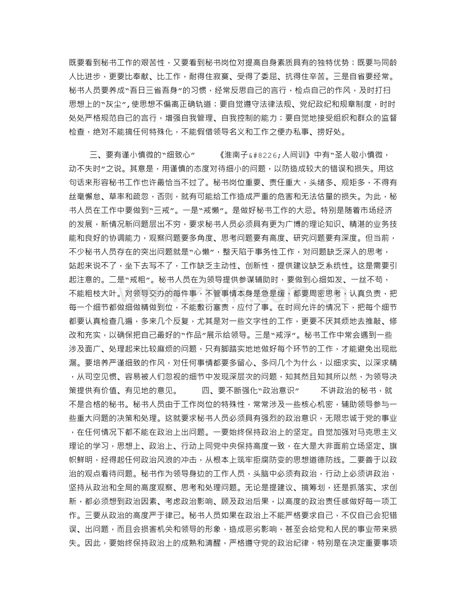 做好秘书工作五要诀.doc_第2页