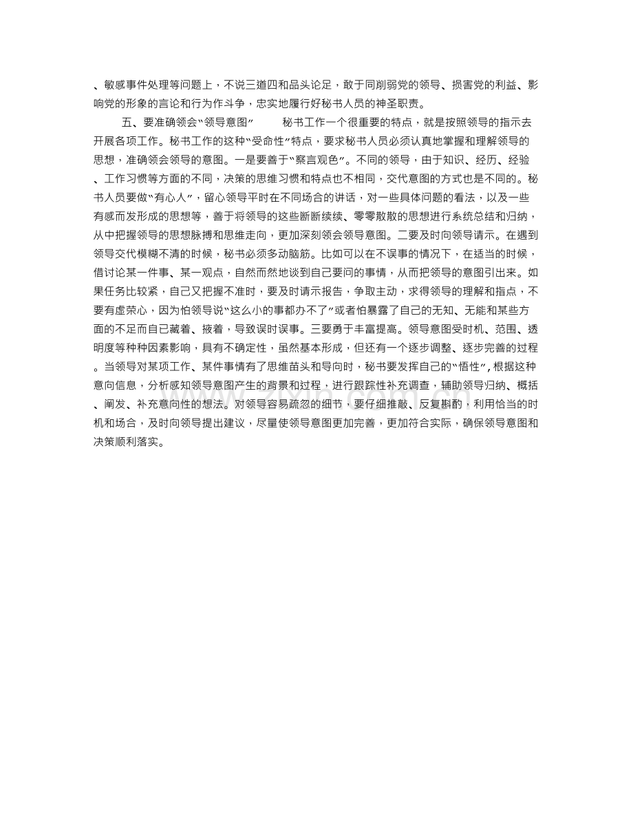 做好秘书工作五要诀.doc_第3页