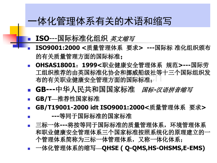 一体化管理体系概述.pptx_第3页