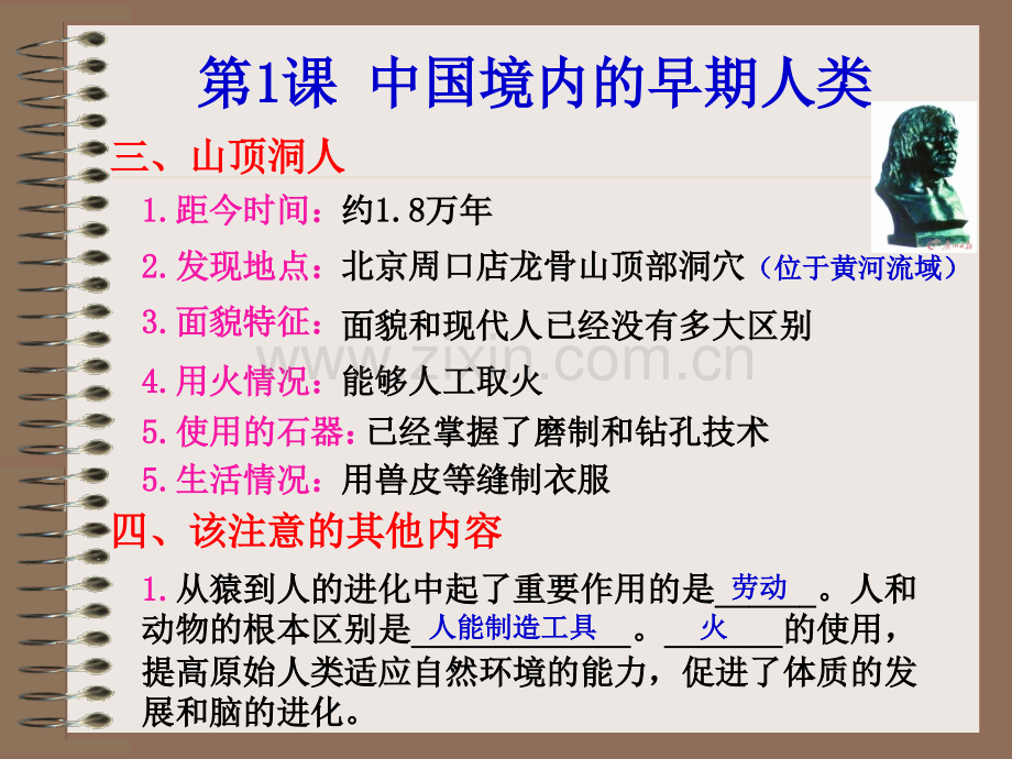 七年级历史上册全册复习56张复习修改汇编.pptx_第3页