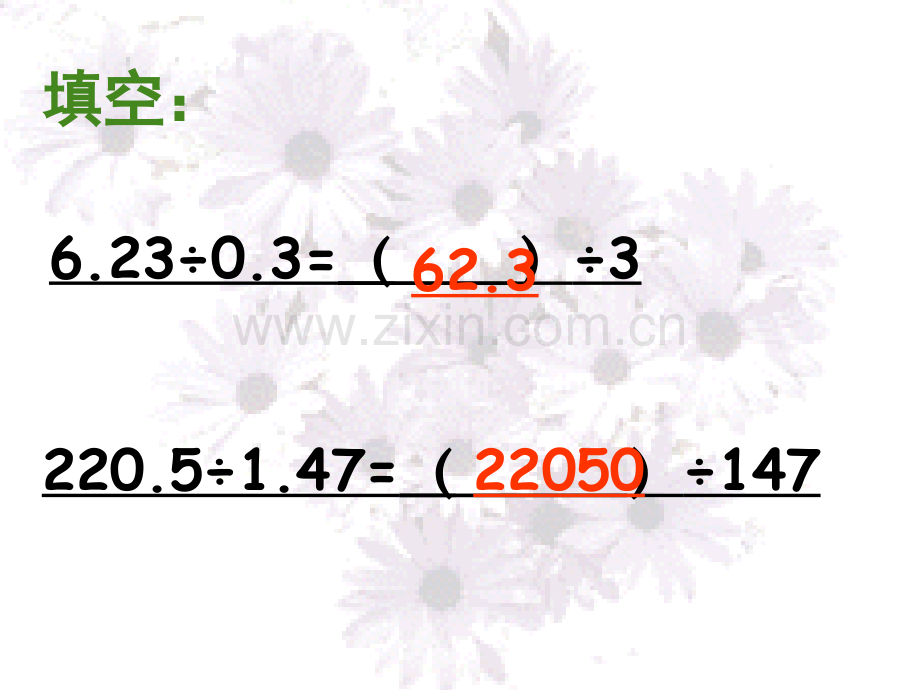 人教五年级数学上册件一个数除以小数.pptx_第3页