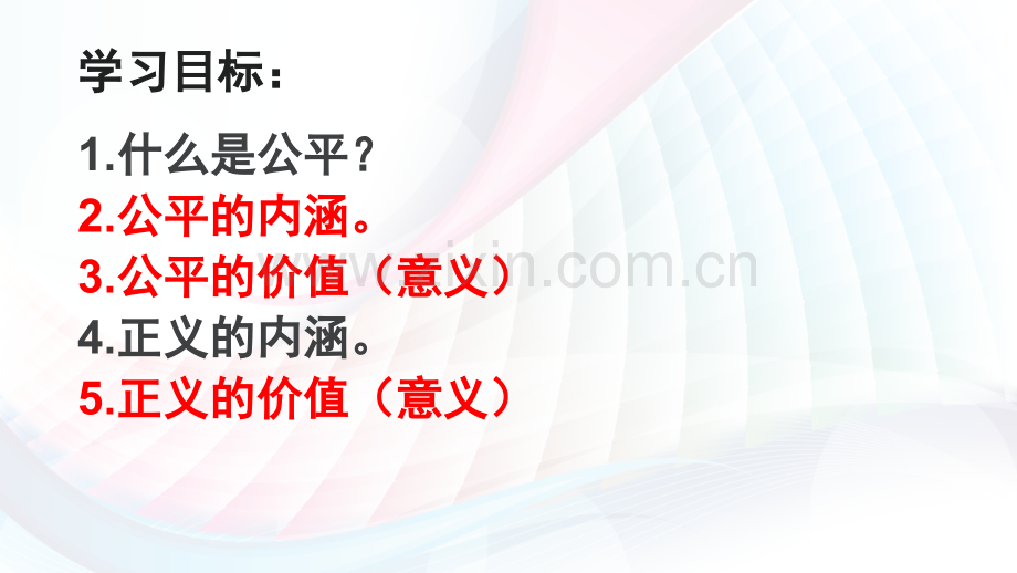 人教版八年级道德与法治下册维护公平正义时公平正义的价值.pptx_第2页