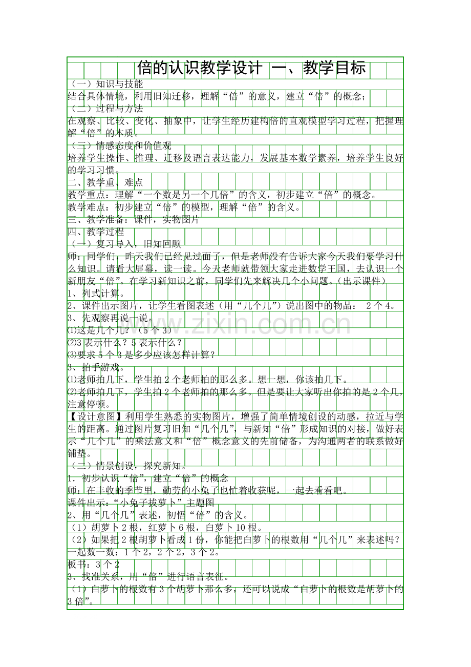 倍的认识教学设计.docx_第1页