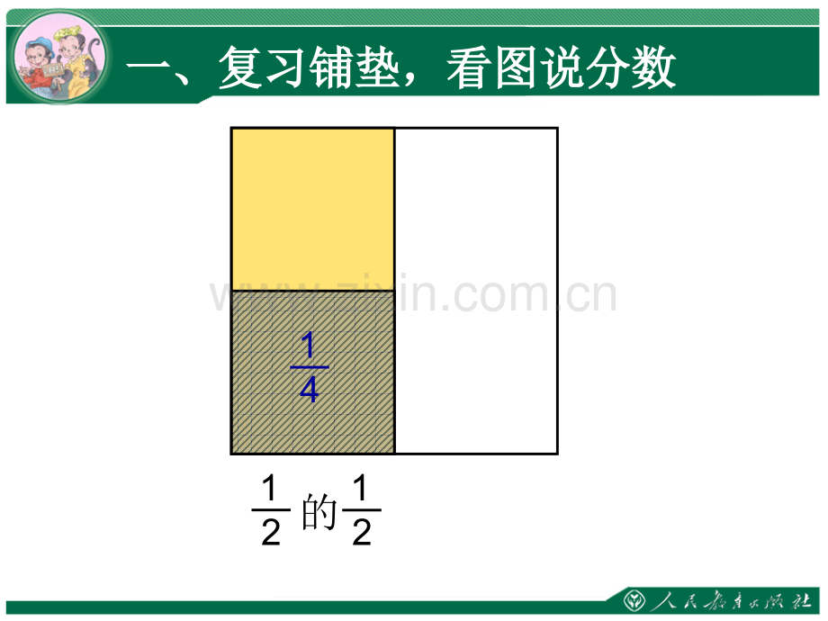 人教版分数乘分数.pptx_第3页