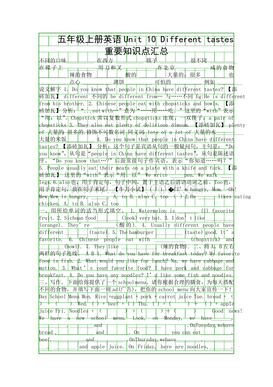 五年级上册英语Unit-10-Different-tastes重要知识点汇总.docx_第1页