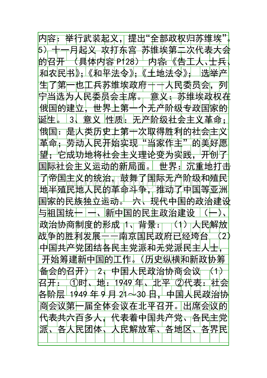 人教版高一历史必修一知识点.docx_第3页