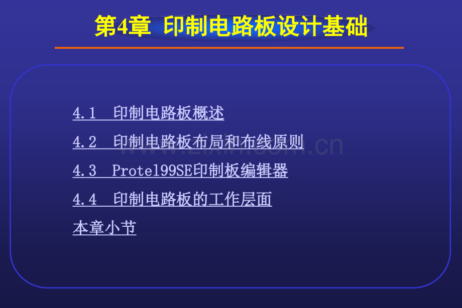 ProtelSE印制电路板设计教程.pptx_第1页