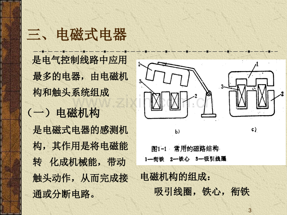 PLC电气控制技术.pptx_第3页