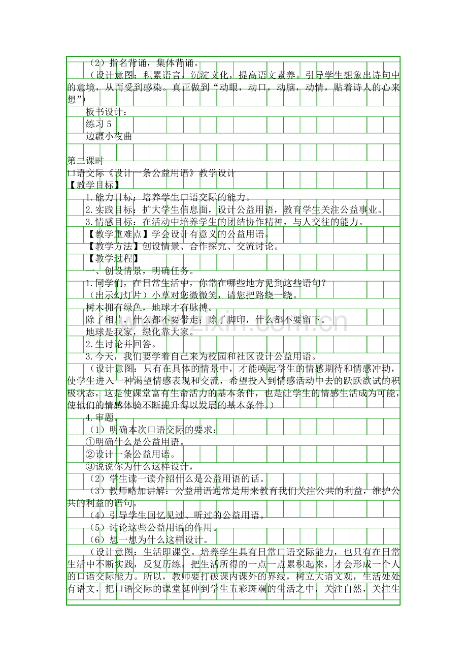 五年级语文上册练习5教案分析.docx_第2页