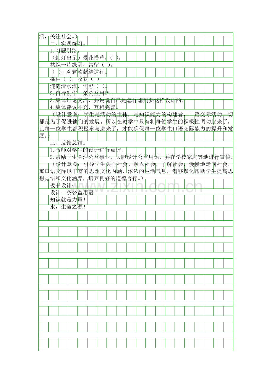 五年级语文上册练习5教案分析.docx_第3页