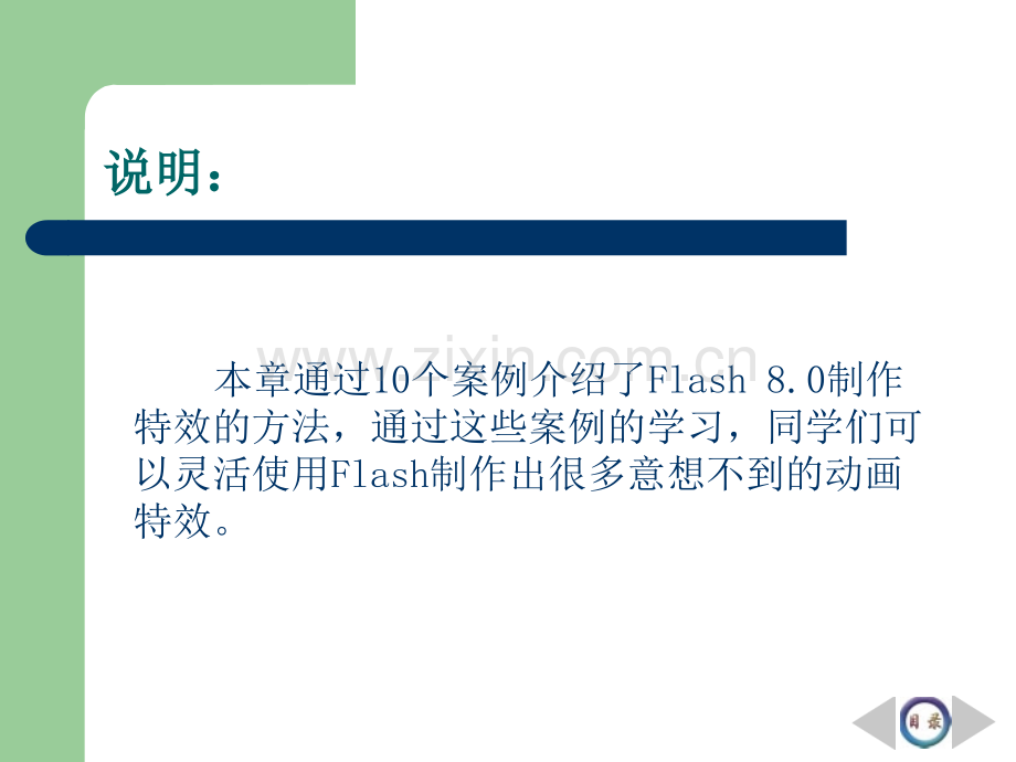 Flash动画设计案例教程.pptx_第2页