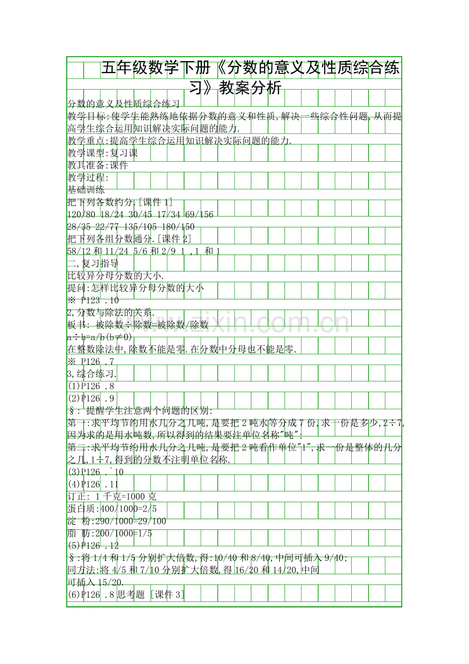 五年级数学下册分数的意义及性质综合练习教案分析.docx_第1页