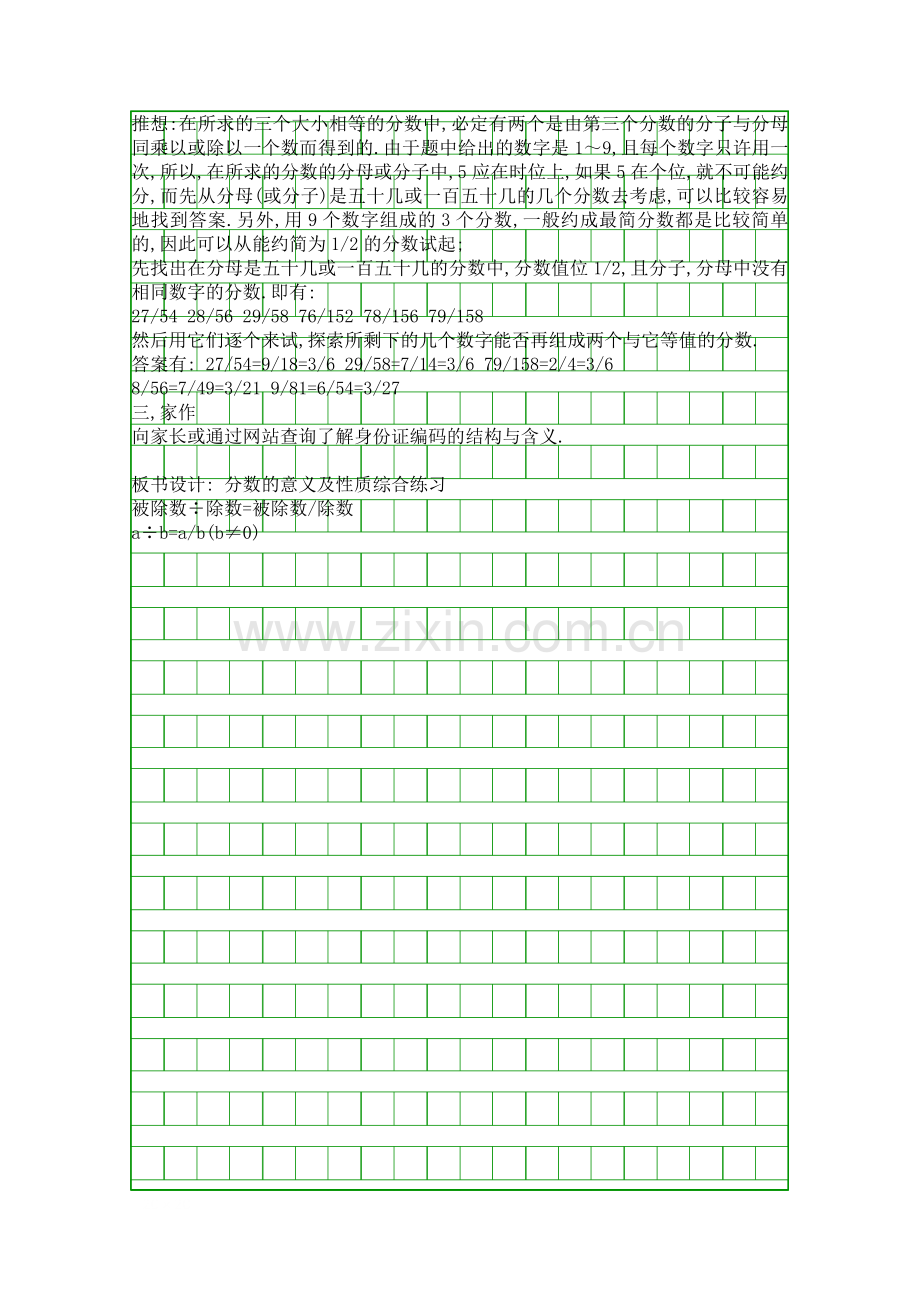 五年级数学下册分数的意义及性质综合练习教案分析.docx_第2页