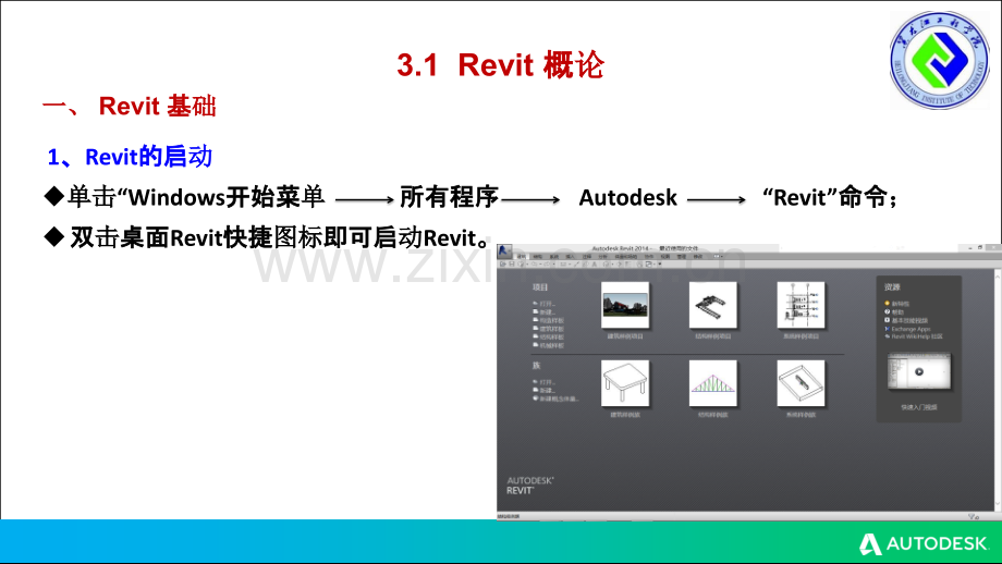 Revit基础知识和基本操作汇总.pptx_第3页