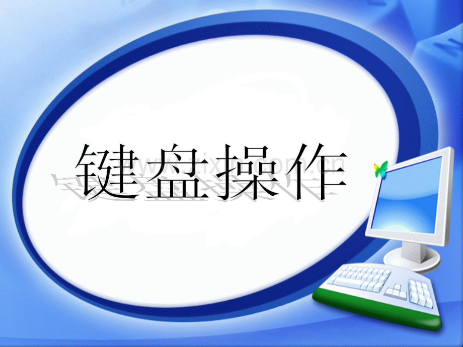 七年级信息技术键盘的使用.pptx_第2页