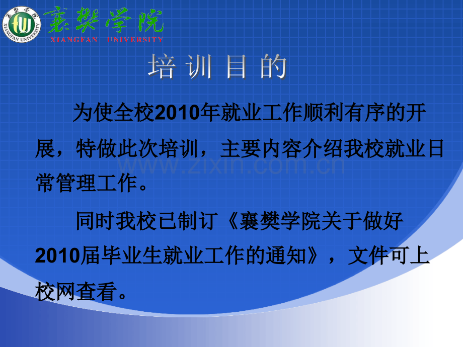 为使全校就业工作顺利有序的开展特做此次培训主要内容.pptx_第2页