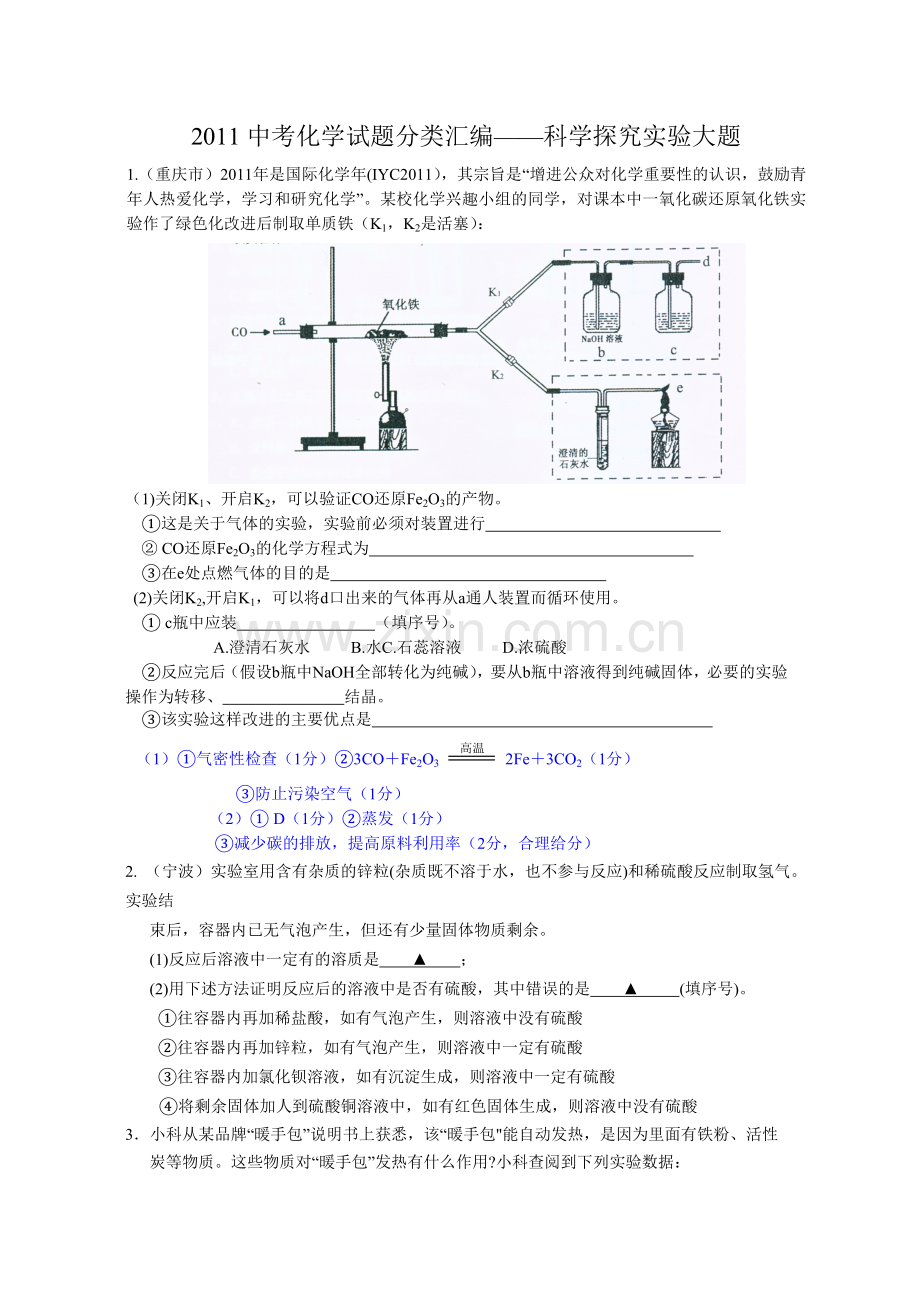 中考化学试题分类汇编13——科学探究实验大题.doc_第1页