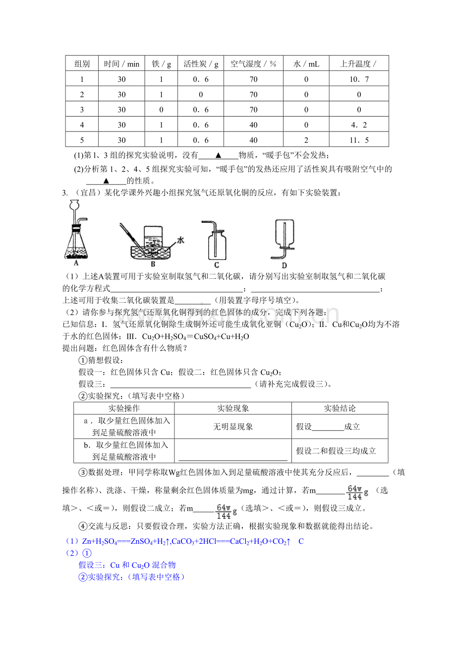 中考化学试题分类汇编13——科学探究实验大题.doc_第2页