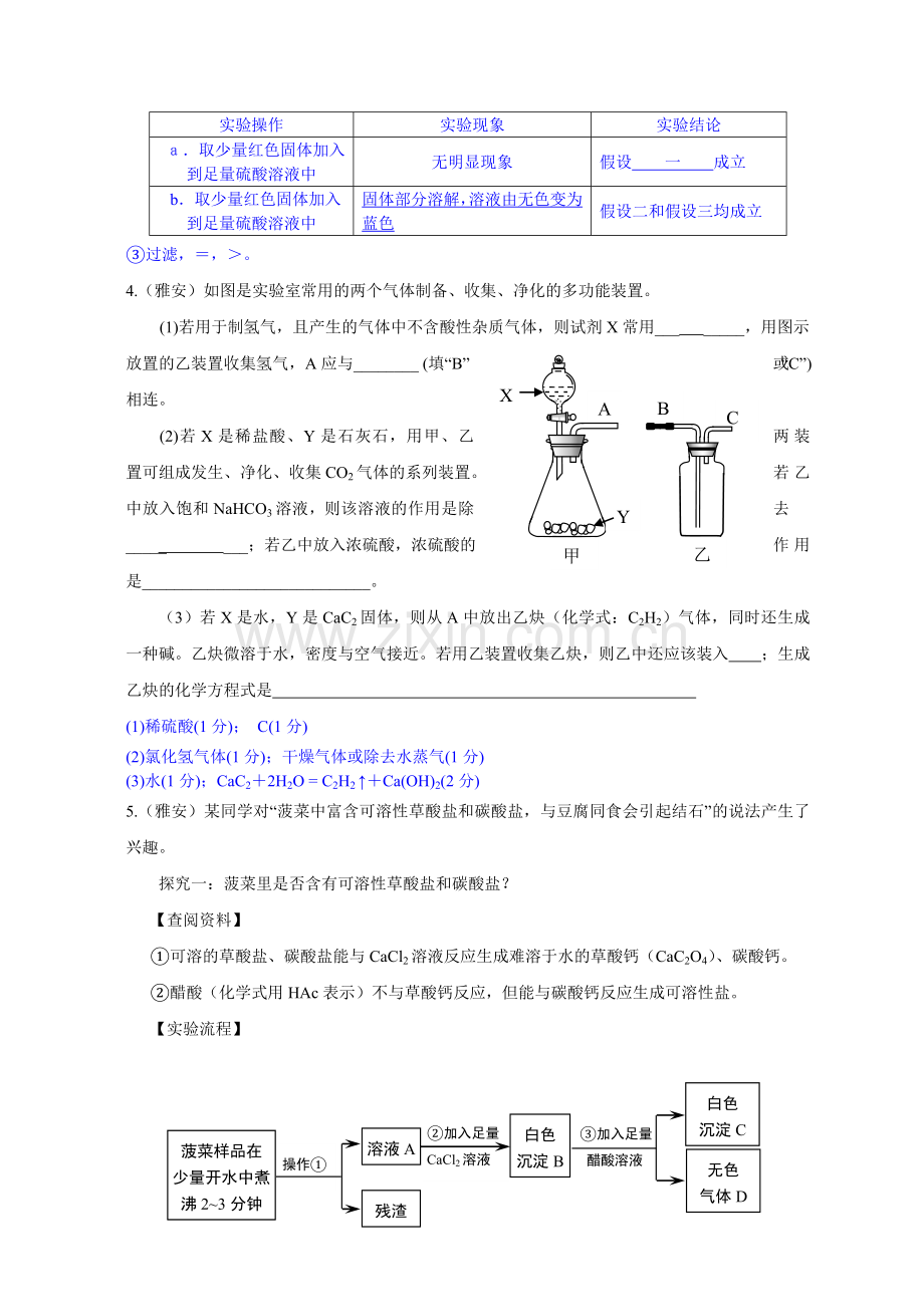 中考化学试题分类汇编13——科学探究实验大题.doc_第3页