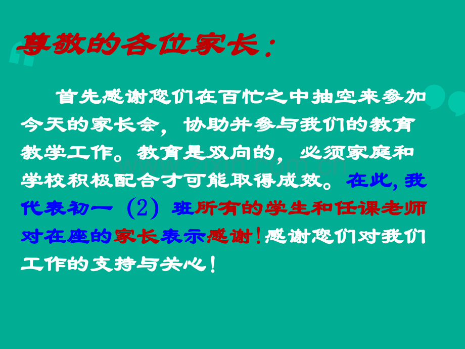 七年级第一学期期中考试家长会1分解.pptx_第2页