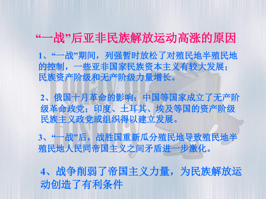 亚洲非洲的民族解放运动.pptx_第2页