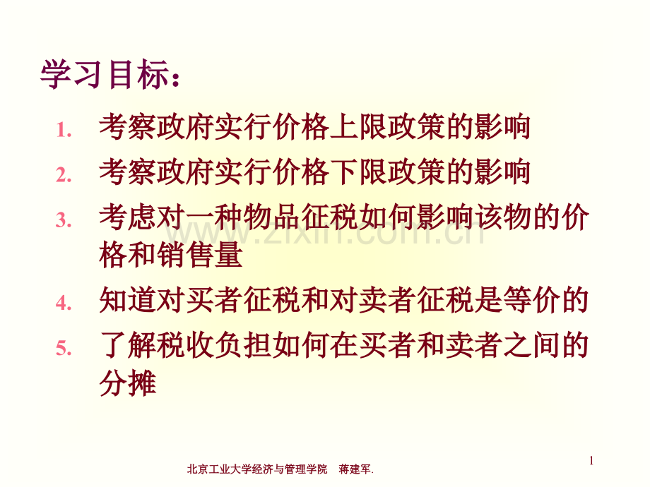 供给需求与政府政策经济学课程-PPT课件.pptx_第1页