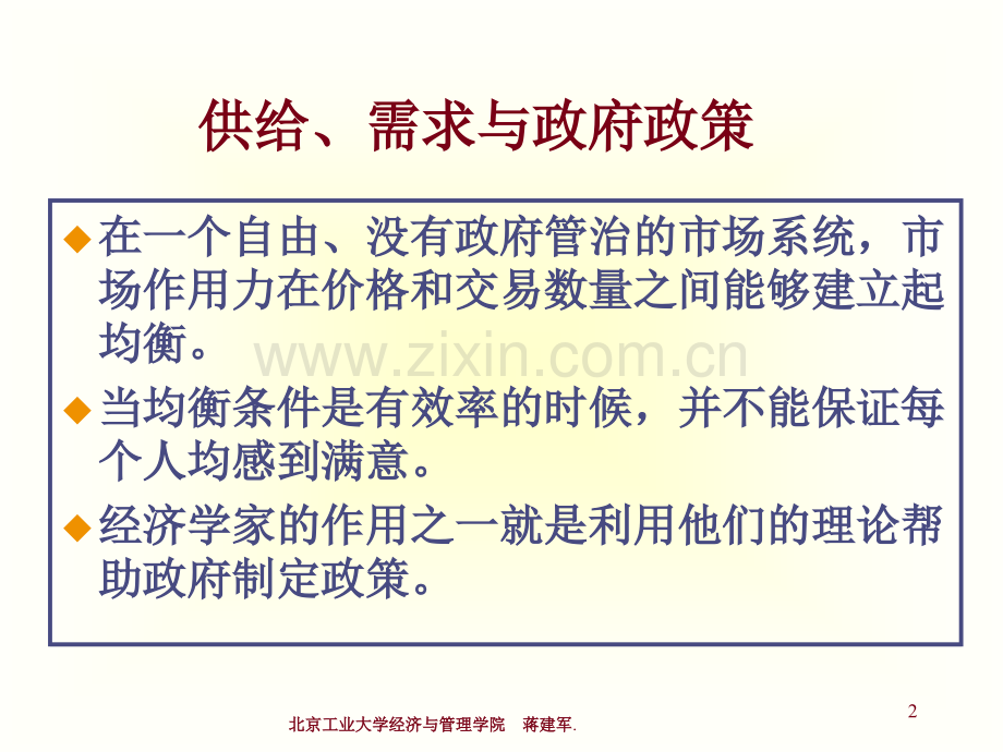 供给需求与政府政策经济学课程-PPT课件.pptx_第2页