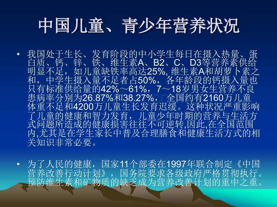 儿童营养知识讲座小学.pptx_第3页