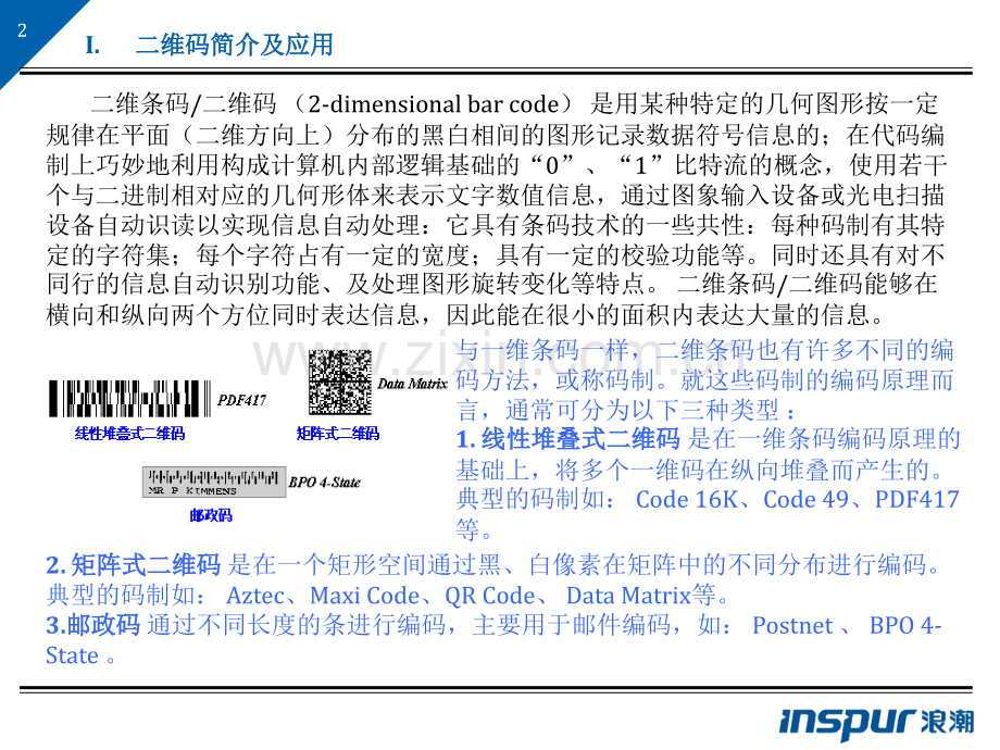 二维码基础及应用QR码进阶.pptx_第3页