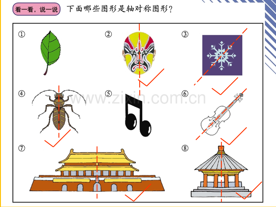 人教五年级数学下册轴对称图形.pptx_第2页