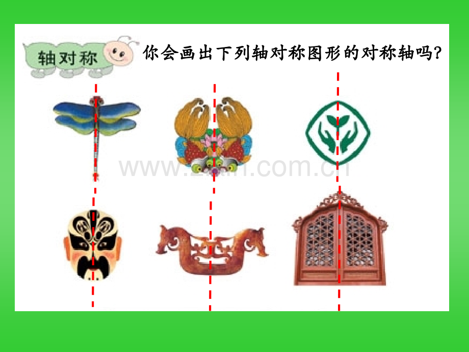 人教五年级数学下册轴对称图形.pptx_第3页