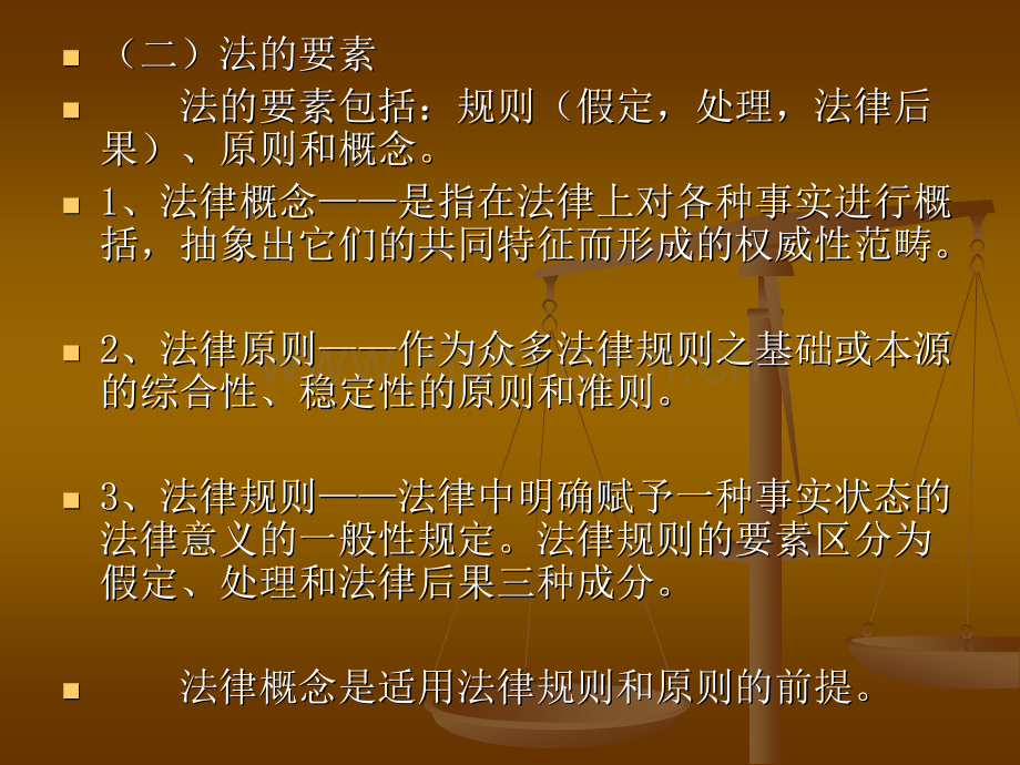 ——物业管理法律法规与委托合同及各类法律关系的处理.pptx_第3页