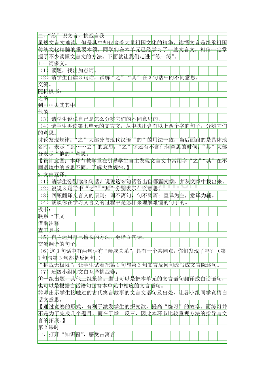 五年级语文上册语文七色光七教案设计.docx_第2页